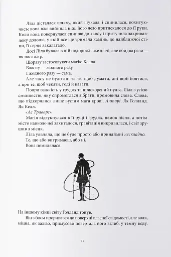 Заклинання Світла - фото 3