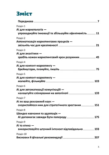 Твій AI-маркетолог. Як вивільнити 15,5 годин щотижня з маркетингової рутини - фото 2