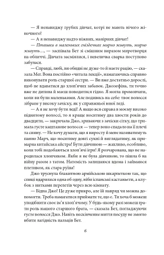 Маленькі жінки. 1 частина - фото 6