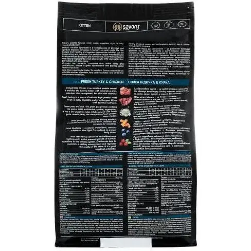 Сухой корм Savory для котят всех пород со свежей индейкой и курицей 400 г - фото 3