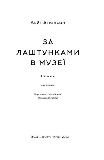 За лаштунками в музеї - фото 4