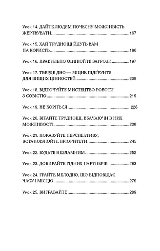 Вінстон Черчилль, СЕО. 25 уроків лідерства для бізнесу - фото 5