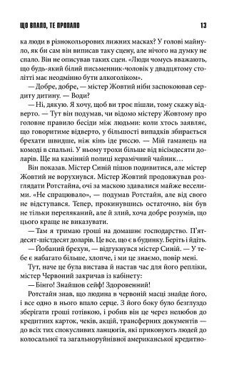 Що впало, те пропало - фото 5