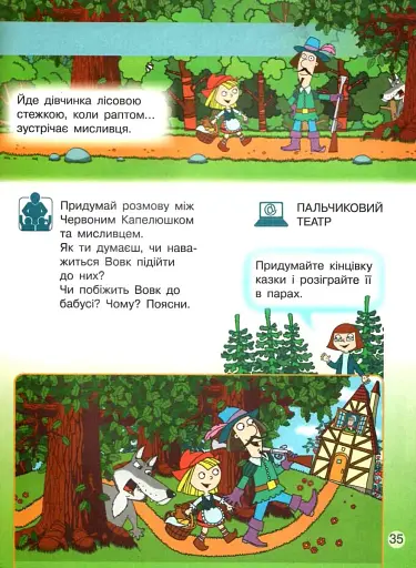 Я досліджую світ. 1 клас. Підручник інтегрованого курсу. Частина 2 - фото 3