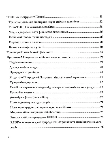 Чудернацький світ або Пангея - фото 3