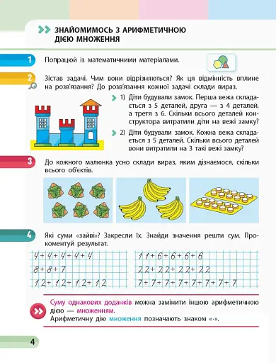 Математика. 2 клас. Навчальний зошит у 4 частинах. Частина 4 - фото 5