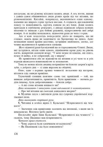 Інтегровані уроки рідної мови і мовлення. 2 клас - фото 21