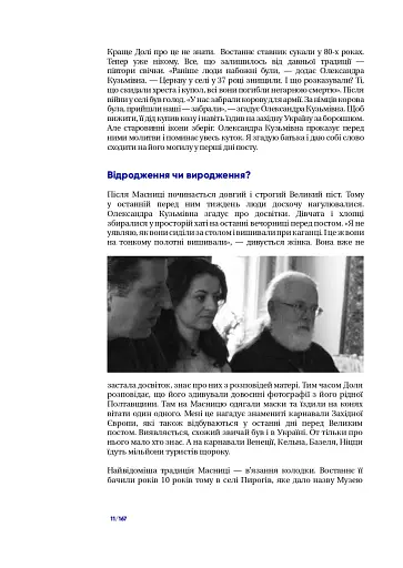 Культ предків. Нетуристичні звичаї України - фото 6