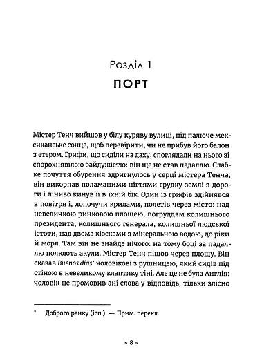 Сила і слава - фото 2