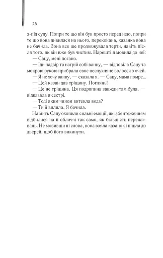 Мемуари гейші - фото 23