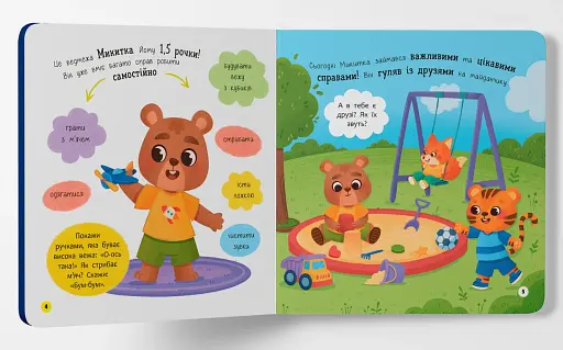 Самостійний малюк. Час у ліжко - фото 2