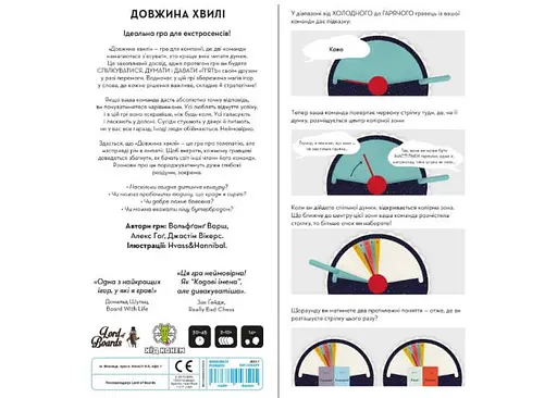 Настільна гра Lords of Boards Довжина Хвилі (Wavelength) (укр.) (LOB2218UA) - фото 2