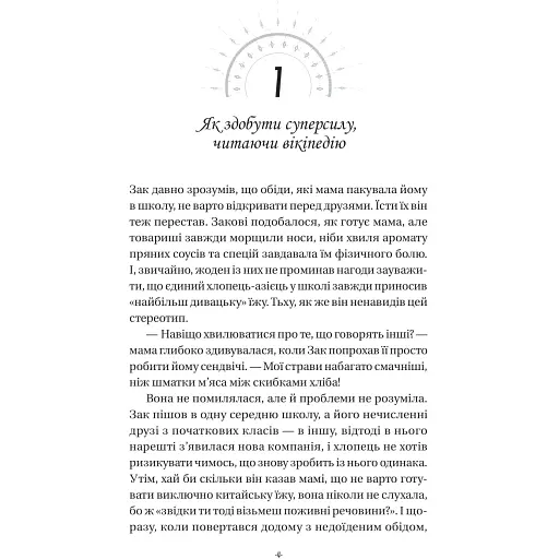 Закарі Їн та Імператор-дракон - Сіжань Джей Джао - фото 3