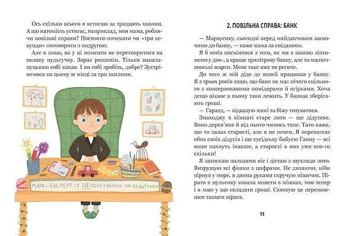 Ну придумай щось, Марку! Дітям про дітей - фото 4