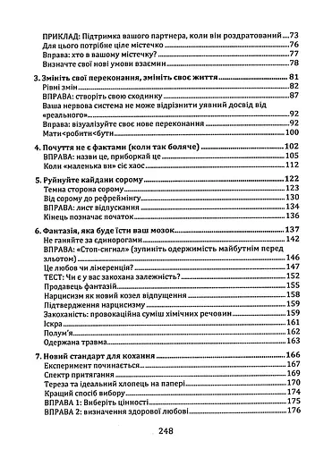 Відпусти його, знайди себе. 10 кроків від розбитого серця до щасливих стосунків - фото 4