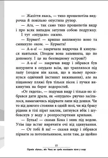 Капітан Кеп і курячі пірати - фото 4