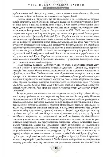 Українська гравюра Бароко - фото 3