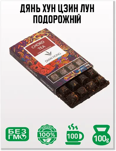 Чай Jinglong Tea Factory Дянь Хун Цзин Лун «Путешественник» 2021 г. - 100 г - фото 2