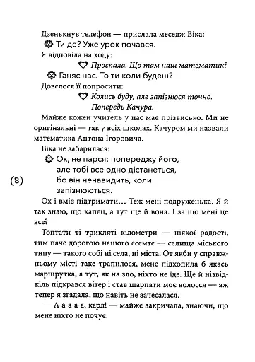 Така, як є - фото 6