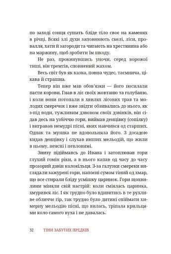 Тіни забутих предків - фото 7