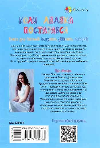 Коли лелека постарався. Книга для батьків близнят, двійнят, погодків - фото 2