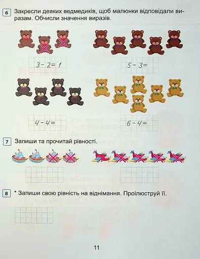 Математика. 1 клас. Навчальний посібник у 3-х частинах. Частина 2 - фото 11