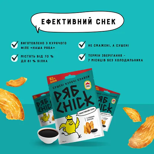 Слайси курячі РябChick сушені з соєвим соусом 30 г (861697) - фото 3
