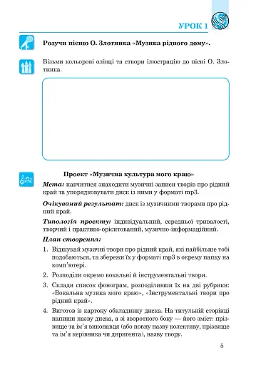 Музичне мистецтво. Робочий зошит для 7 класу - фото 6