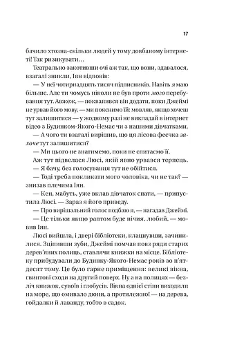 Надтаємне товариство незвичайних відьом - фото 13