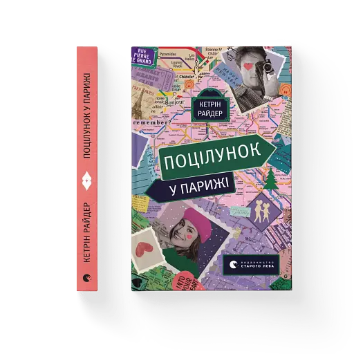 Поцілунок у Парижі - фото 2