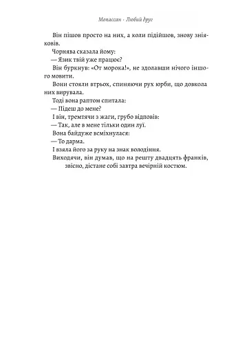 Любий друг - фото 17