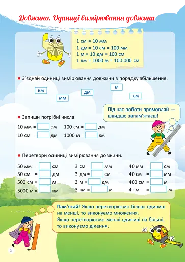 Я вивчаю величини. Робочий зошит - фото 3
