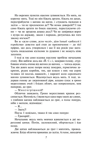 Тигролови - фото 8