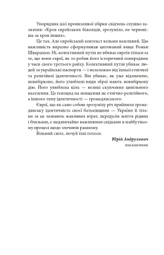 Exodus-2022: свідчення єврейських біженців російсько-української війни - фото 11
