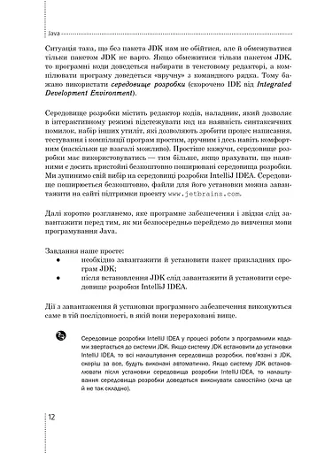 Програмування мовою Java - фото 7