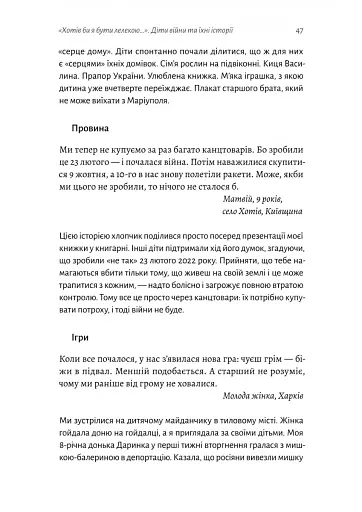 І тоді наш будинок став кораблем. Історії про емоційний спадок війни - фото 10