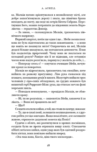 Клинок королеви. Танок із тінями - фото 18