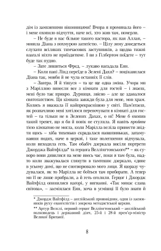 Енн із Острова Принца Едварда - фото 4