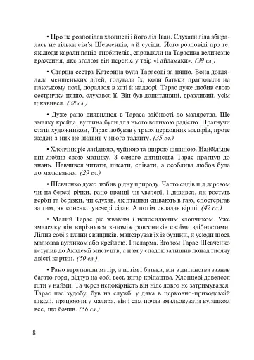 Живе слово Кобзаря. 1-4 клас - фото 9