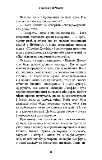 Жахастики Фазбера. Книга 1: У басейні з кульками - фото 13