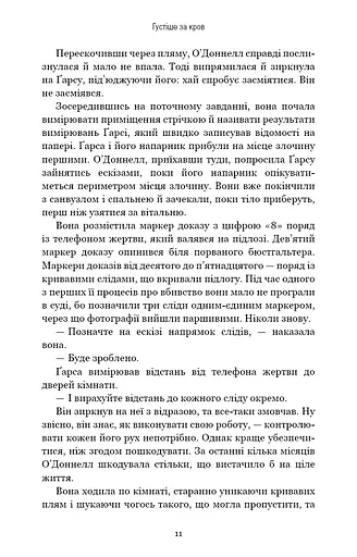 Густіше за кров - фото 10