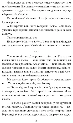 Моя війна - фото 7