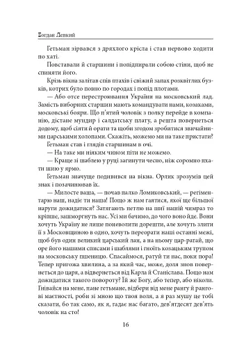 Мазепа. Не вбивай. Батурин - фото 16