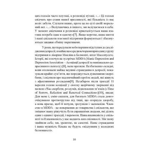 Поговоримо про депресію - фото 5