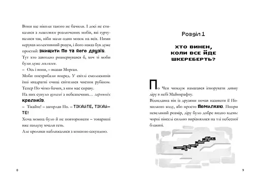 Minecraft Моби рулять! paperback - Нік Еліопулос (978-617-529-413-0) - фото 3