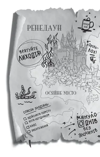 Учениця лиходія - фото 4