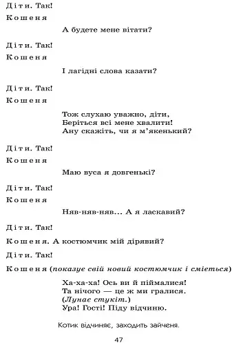 Театр у дитячому колективі. Старший вік (+ CD Диск) - фото 12
