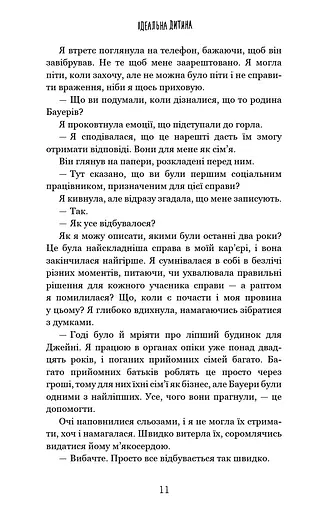Ідеальна дитина - фото 8