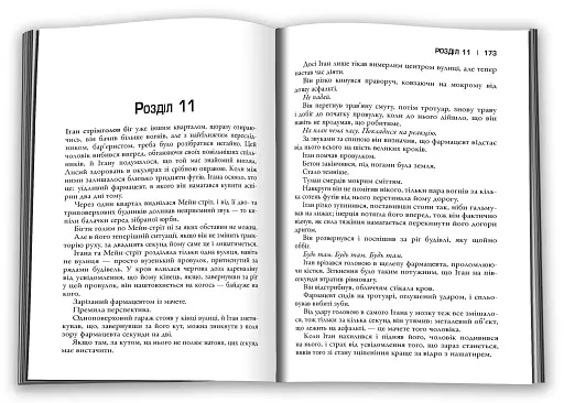 Сосни. Книга 1 - фото 5