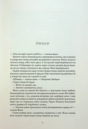 Полум'яний бог. Книга 3 - фото 3